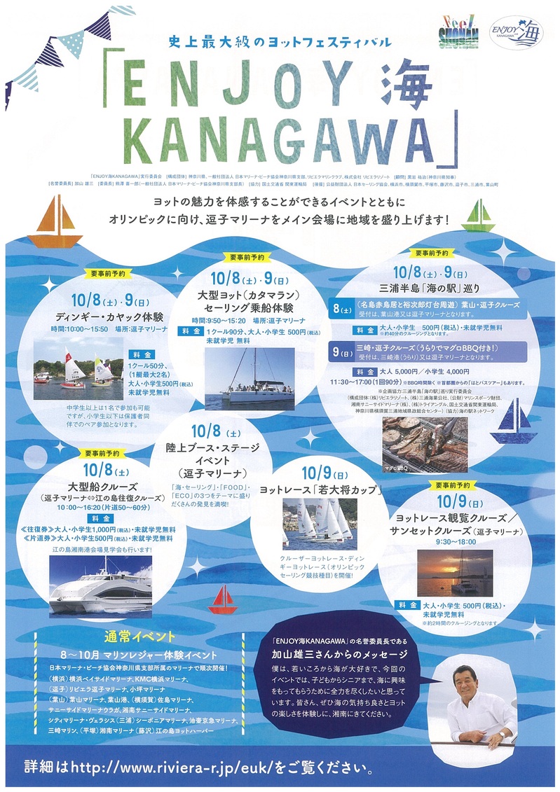 ENJOY海KANAGAWA_1