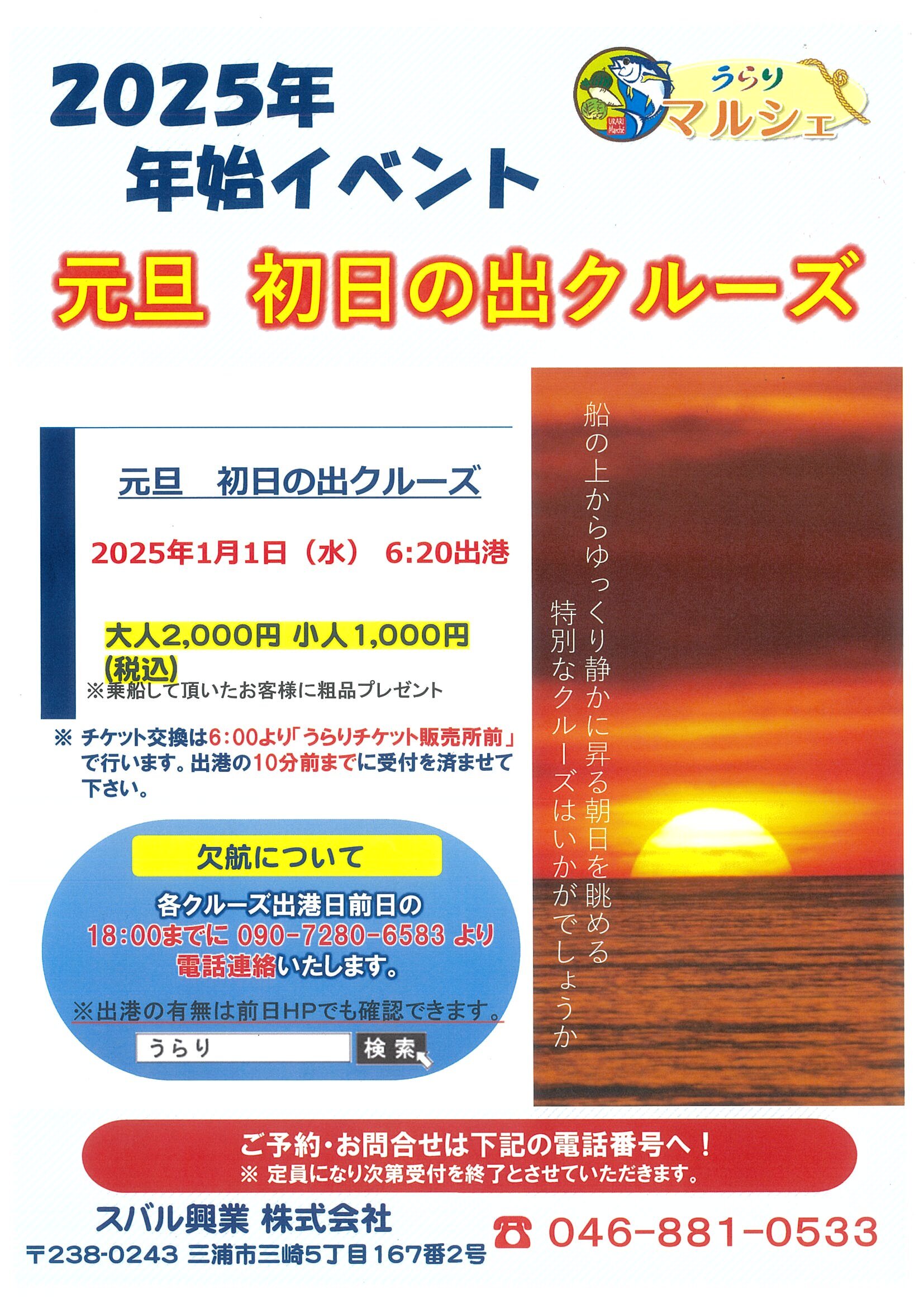 三崎マグロ 三浦市の産直品売り場 うらり