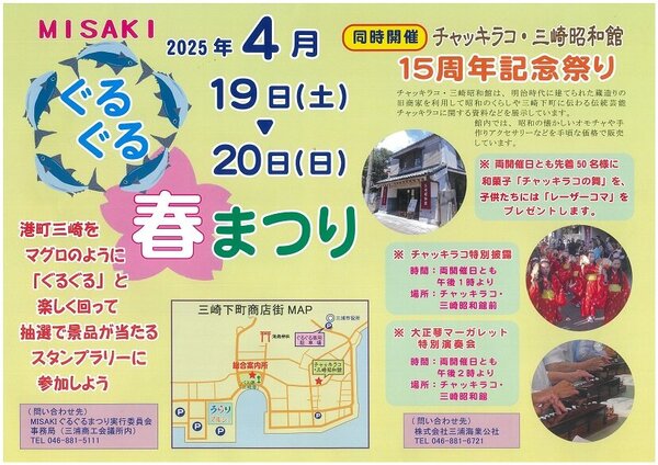 三崎ぐるぐるまつり.jpg