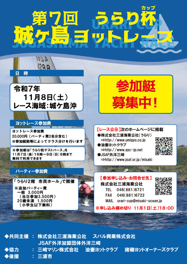 城ケ島ヨットレースチラシ(11月8日).jpg