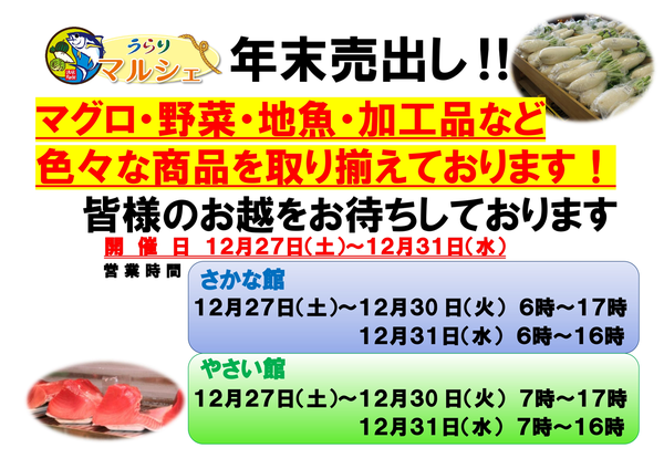 2025年12末うらりマルシェ年末売出チラシ_page-000100.bmp
