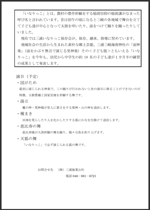 いなりっこ2.png