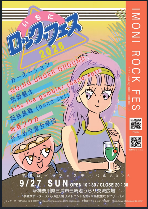 芋煮ロック.png