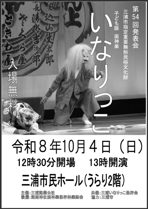 いなりっこ1.png
